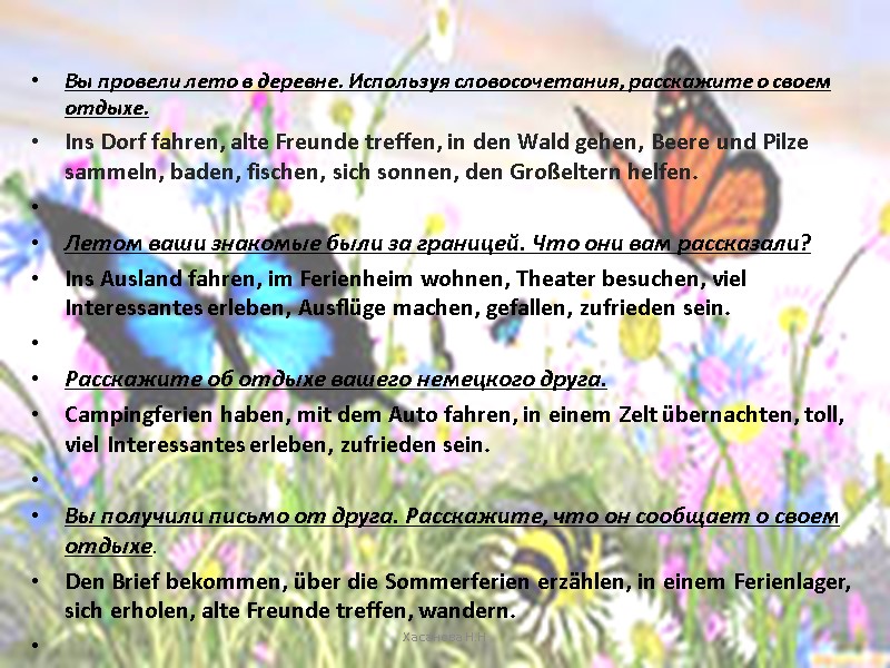 Вы провели лето в деревне. Используя словосочетания, расскажите о своем отдыхе. Ins Dorf fahren,